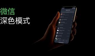 微信怎么调暗黑模式 微信怎么调暗黑模式