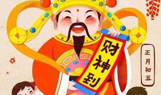 正月初五迎财神图片