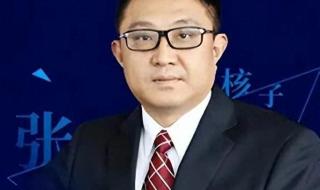 知情人谈张核子