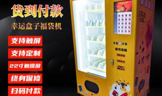 怎么做自制盲盒机 怎么做自制盲盒机