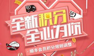 顺丰积分兑换网站 顺丰积分兑换网站