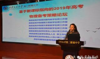 西安交大二附中 西安交大二附中