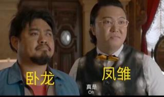 卧龙与凤雏攻略 卧龙与凤雏攻略