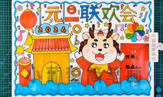 元旦图片2024龙年