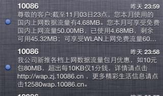 手机流量短信查询 手机流量短信查询