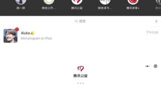 微信ipad版 微信ipad版