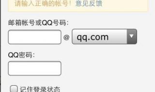 邮箱登陆qq 邮箱登陆qq