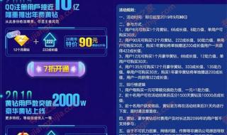 如何免费开通qq黄钻