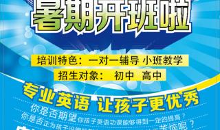 暑假补习班宣传单 暑假补习班宣传单