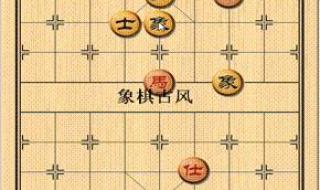 象棋残局棋谱 象棋残局棋谱