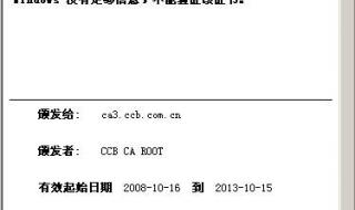 建行网银盾无法识别 建行网银盾无法识别
