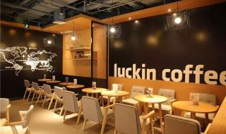 瑞幸咖啡还能加盟吗 瑞幸咖啡还能加盟吗