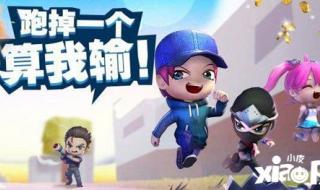 逃跑吧少年小技巧 逃跑吧少年小技巧