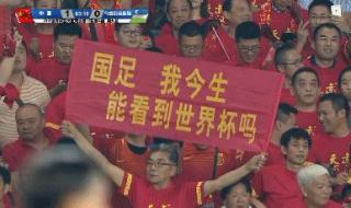 国足12强赛赛程门票