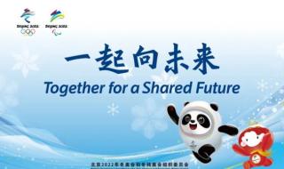 2022北京冬奥会资料